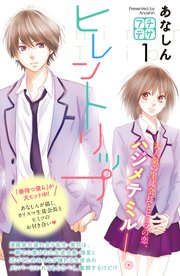 ヒレントリップ プチデザ