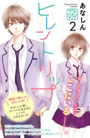 ヒレントリップ プチデザ（2）