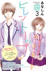 ヒレントリップ プチデザ（3）