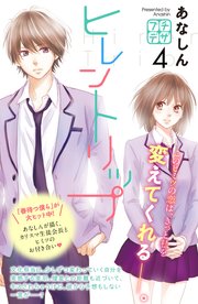 ヒレントリップ プチデザ（4）