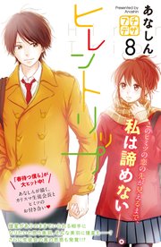 ヒレントリップ プチデザ（8）