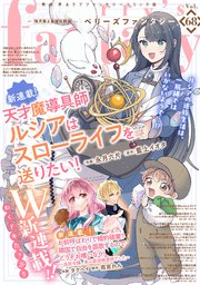 Berry’s Fantasy vol.68
