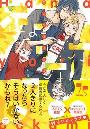 花よりオオカミ【ペーパー付】