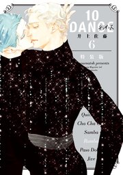 10DANCE 特装版