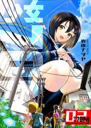 少女7０M（２）