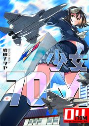 少女70M（4）