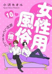 女性用風俗（他）取材してきました。 10