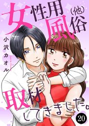 女性用風俗（他）取材してきました。 20
