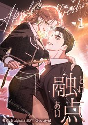 融点 [完全版]