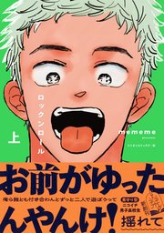 ロックンロール 表紙