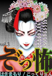 ぞっ怖