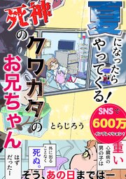 夏になったらやってくる！死神のクワガタのお兄ちゃん