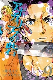 アポカリプスの砦（9）
