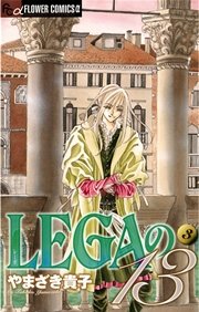 LEGAの13 3