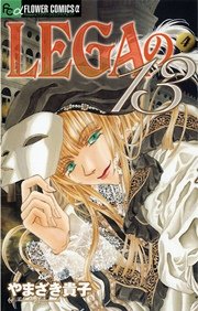 LEGAの13 4