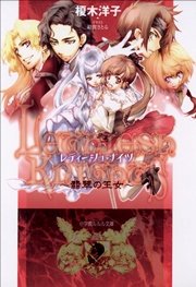 レティーシュ・ナイツ