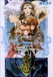 レティーシュ・ナイツ2　～緑柱石の誓約～