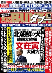 実話BUNKAタブー