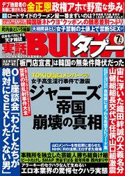 実話BUNKAタブー2018年07月号【電子普及版】
