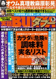 実話BUNKAタブー2018年09月号【電子普及版】