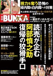 実話BUNKAタブー2026年8月号【電子普及版】