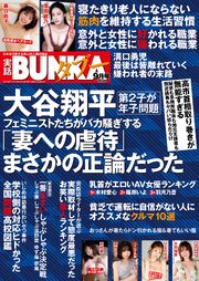 実話BUNKAタブー2026年9月号【電子普及版】