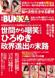 実話BUNKAタブー2026年10月号【電子普及版】