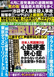 実話BUNKAタブー2019年7月号【電子普及版】