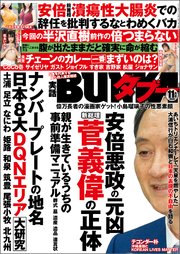 実話BUNKAタブー2020年11月号【電子普及版】