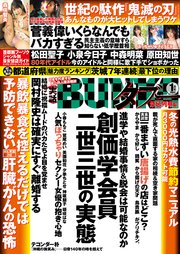 実話BUNKAタブー2021年1月号【電子普及版】