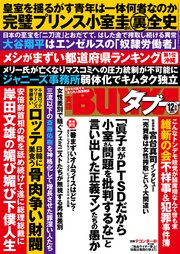 実話BUNKAタブー2021年12月号【電子普及版】