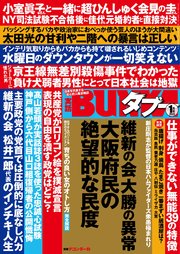 実話BUNKAタブー2022年1月号【電子普及版】