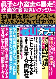 実話BUNKAタブー2022年4月号【電子普及版】