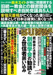 実話BUNKAタブー2022年12月号【電子普及版】