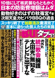 実話BUNKAタブー2023年3月号【電子普及版】