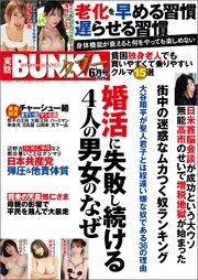 実話BUNKAタブー2026年6月号【電子普及版】