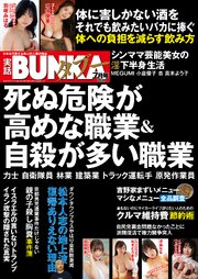 実話BUNKAタブー2026年7月号【電子普及版】