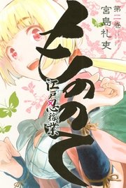 もののて（2）