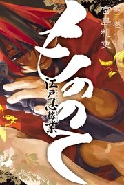 もののて（3）