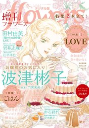 増刊 flowers