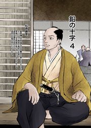 鉛の十字4
