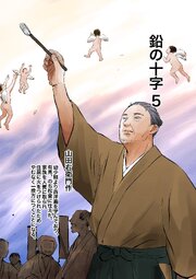 鉛の十字
