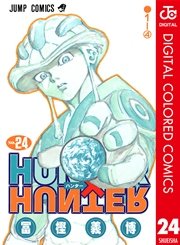 HUNTER×HUNTER カラー版 24