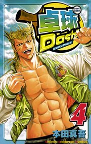 卓球Dash！！ Vol.4