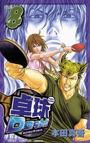 卓球Dash！！ Vol.8