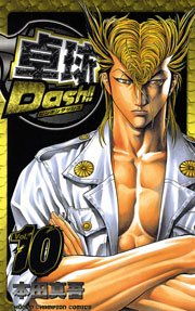 卓球Dash！！ Vol.10