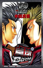 卓球Dash！！ Vol.12