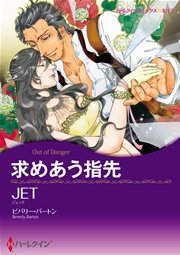 求めあう指先