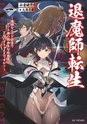 退魔師転生 ～過酷なエロゲ世界でキツネ顔の関西弁な性悪男はどないすりゃええですか？～