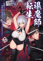 退魔師転生 ～過酷なエロゲ世界でキツネ顔の関西弁な性悪男はどないすりゃええですか？～ 二